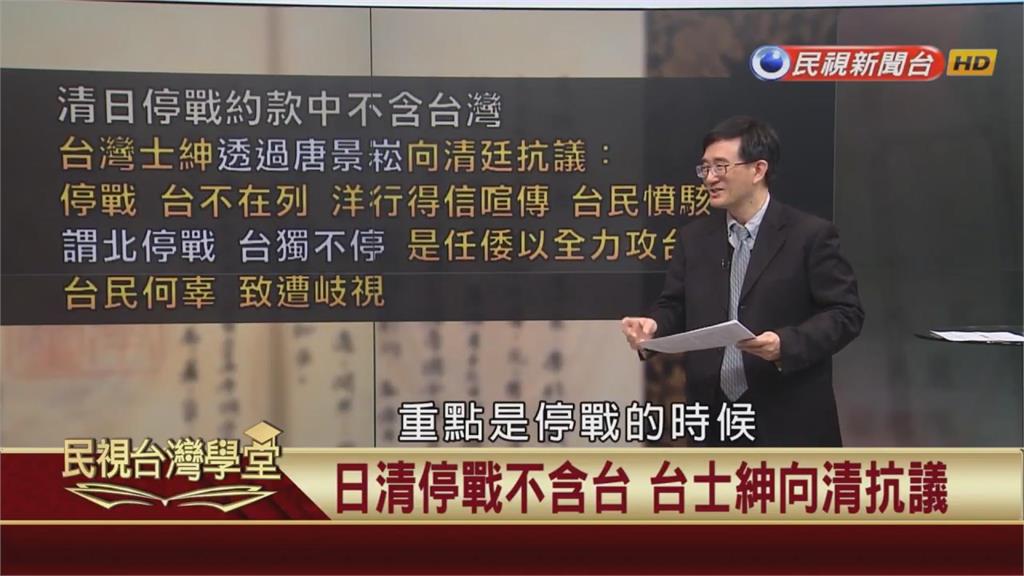 停戰協議中不含台灣！台灣民主國大總統被迫接任