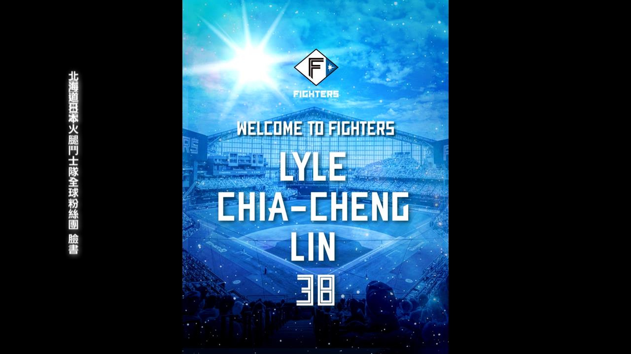 林家正加盟北海道火腿鬥士　搭檔古林、孫易磊組三劍客