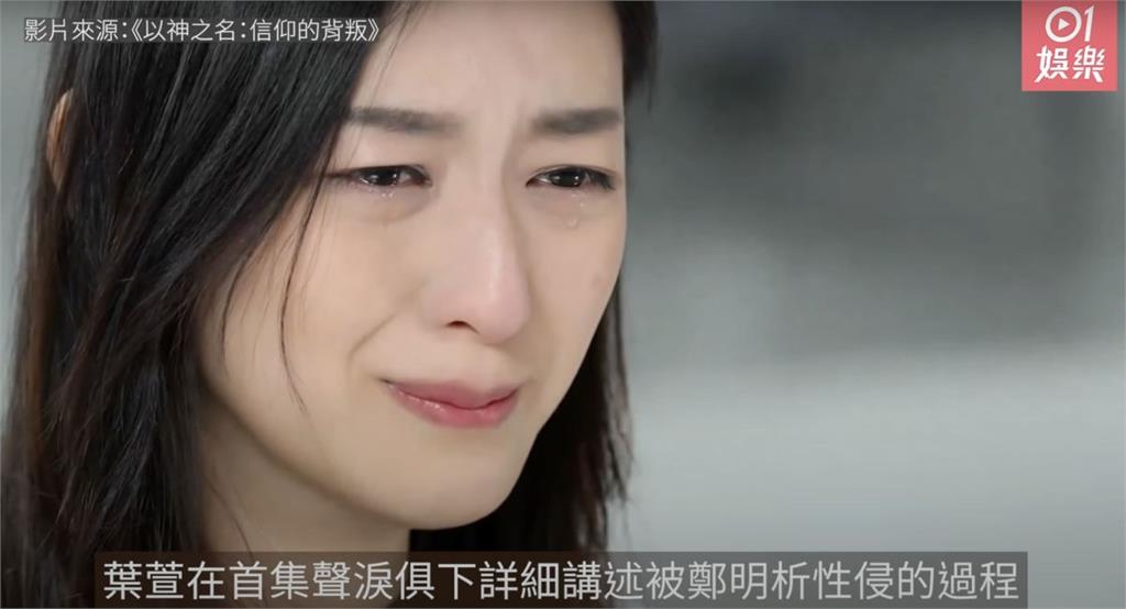信徒「排隊聽性侵音檔」！葉萱崩潰痛哭：像把內褲掀給人看