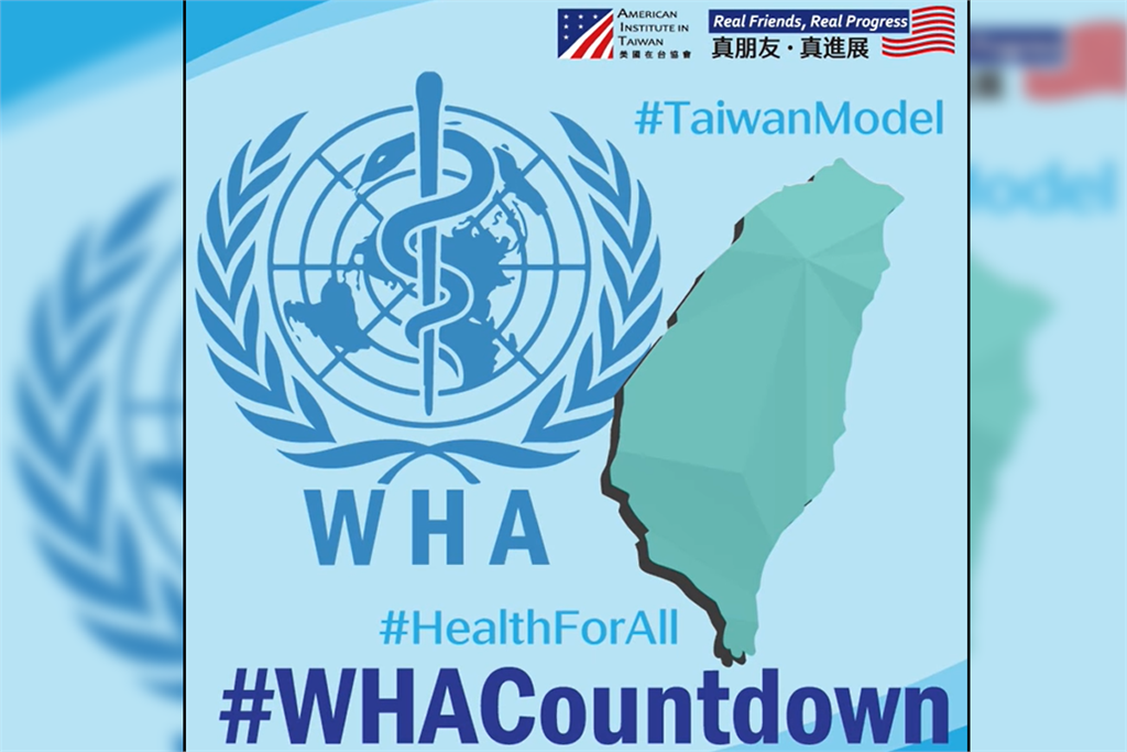 快新聞／AIT力挺台灣參與世界衛生大會  會前每日一貼文聲援！