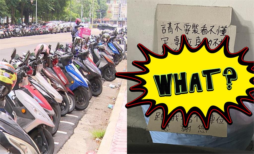 停車格先搶先贏…鄰居竟寫「46字情勒紙板」霸佔！全網傻眼：看得很焦慮