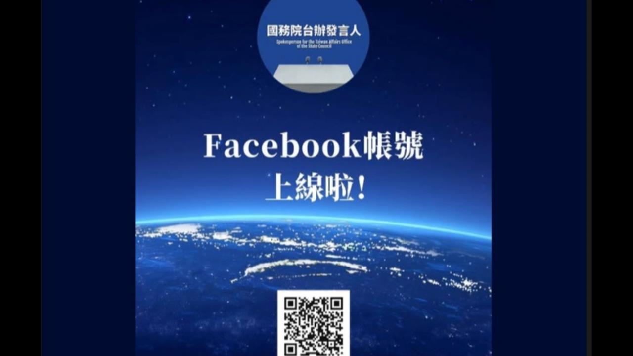 國台辦開FB遭＂敏感留言＂灌爆　台人狂刷于朦朧、六四