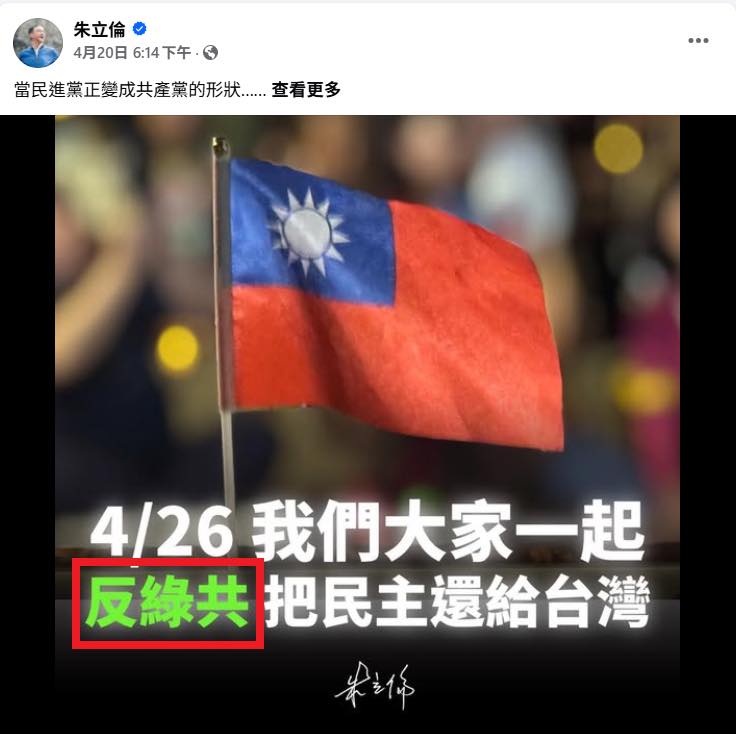 〈民視論壇〉翁達瑞－朱立倫闖禍了
