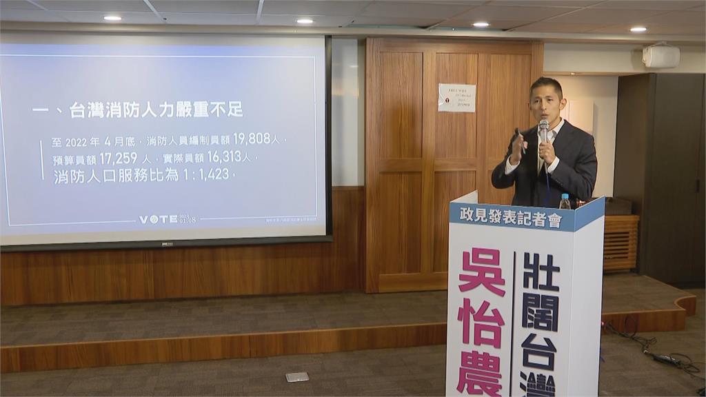 快新聞／消防人力吃緊恐成國安問題　吳怡農再拋政見：中央應編列專案預算