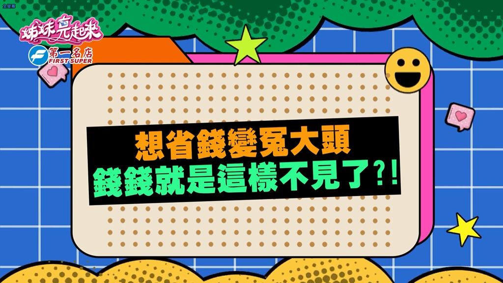 (影)／宋哥想省錢卻變冤大頭 多花15000再綁三年合約？