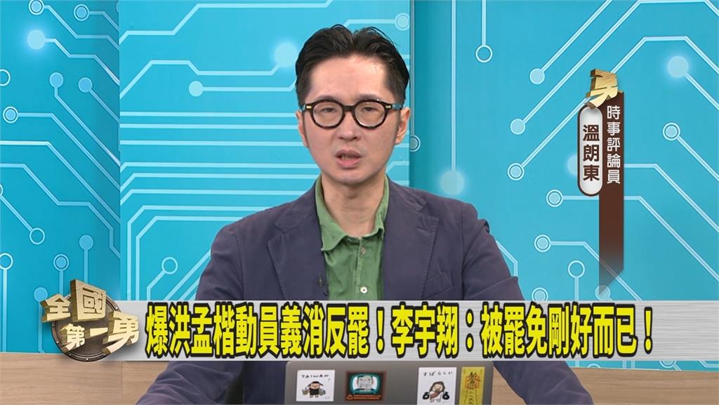 第一勇(影)/洪孟楷遭爆動員義消參與反罷免 媒體人曝洪辦「超誇張」回應