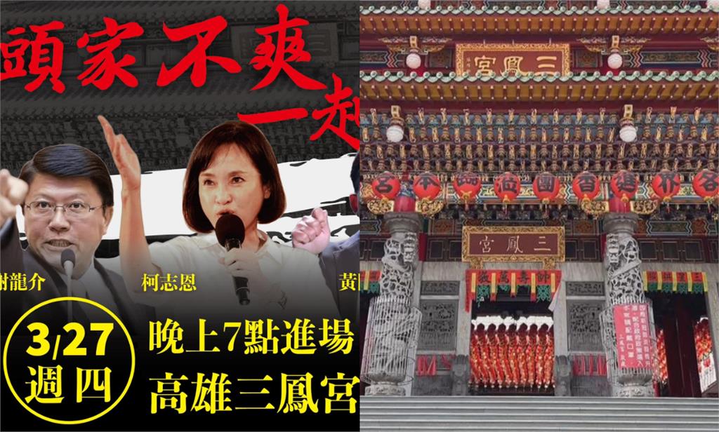 國民黨控「青鳥打爆電話施壓」才遭拒借場地！廟方揭內幕打臉：違背初衷
