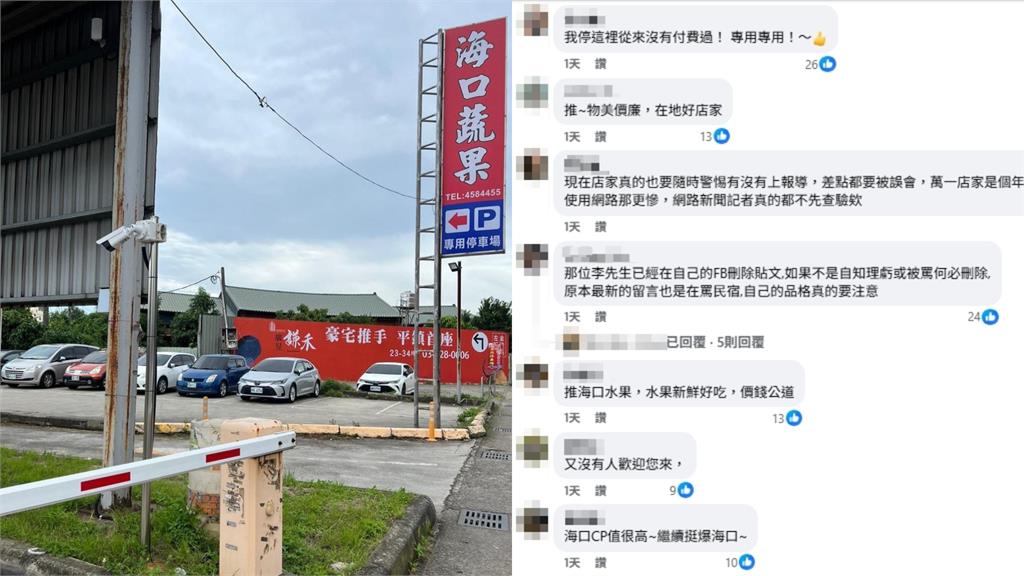 停車需消費400元才能走!水果行遭轟「詐騙園區」在地人全挺店家:做賊喊捉賊