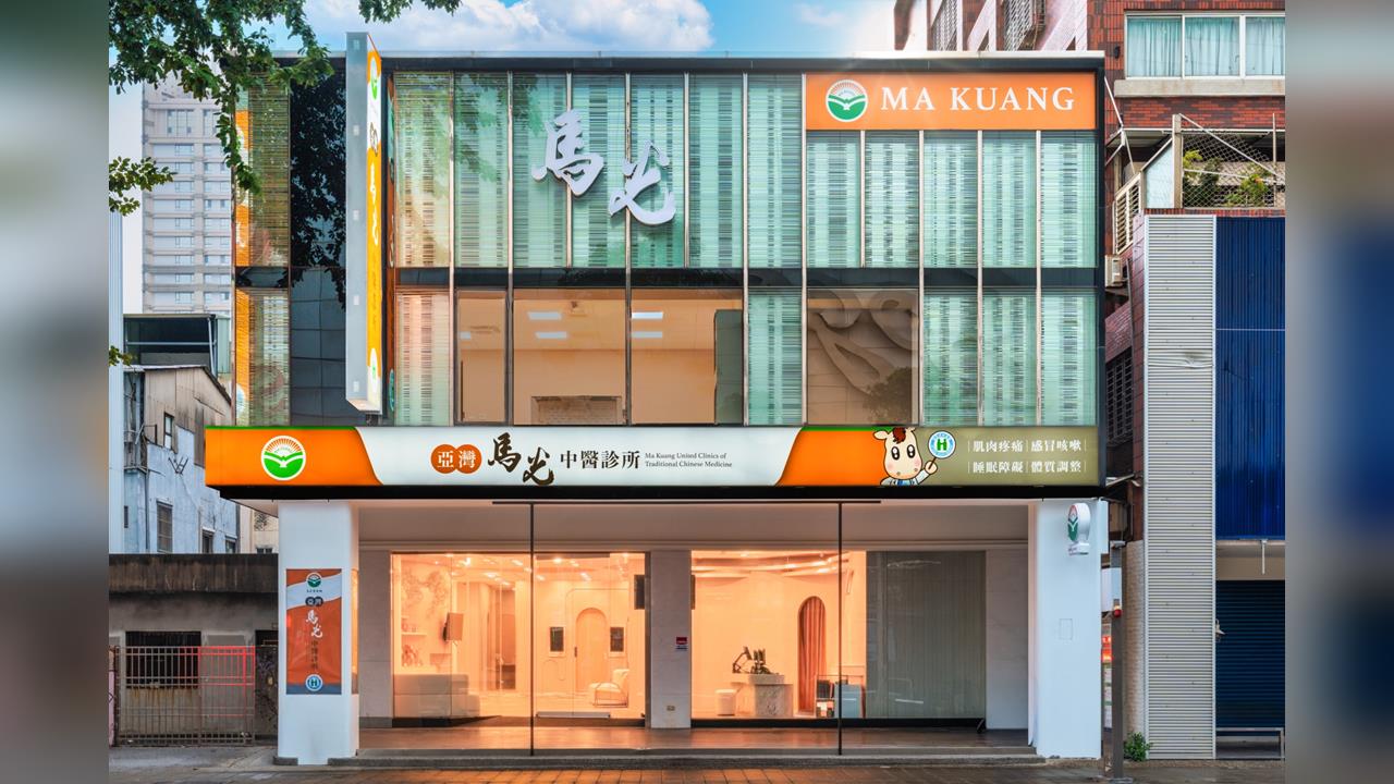 亞灣馬光中醫全新開幕 亞洲新灣區核心再添醫療量能