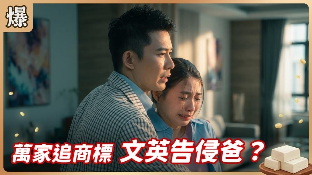 媳婦被連累成了偷商標內賊！最強反攻號角吹起來？《豆腐媽媽-EP142精彩片段》