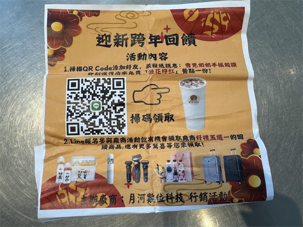 飲料店驚覺被騙停止合作　「讓詐騙集團請喝飲料」