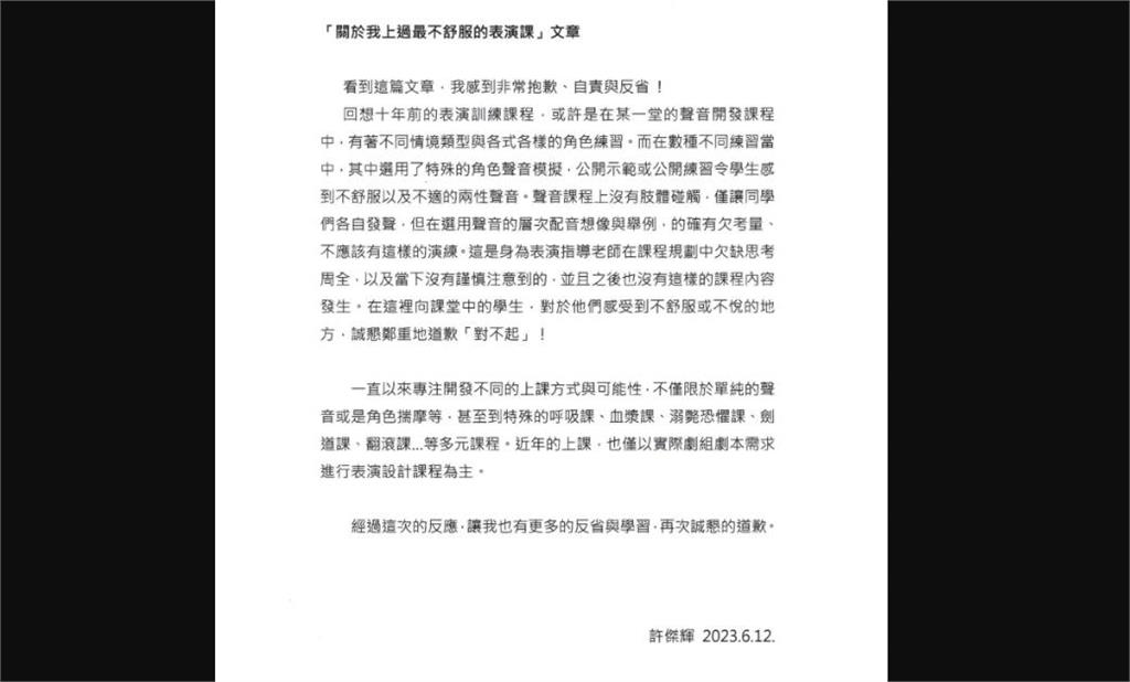 快新聞/遭劇場學生控性騷擾 許傑輝深夜急道歉:缺乏思考