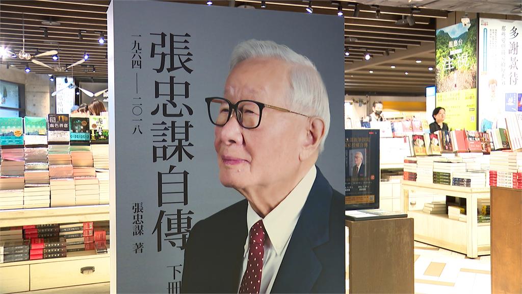 張忠謀新書預購首日登排行冠軍　通路平台喊追加