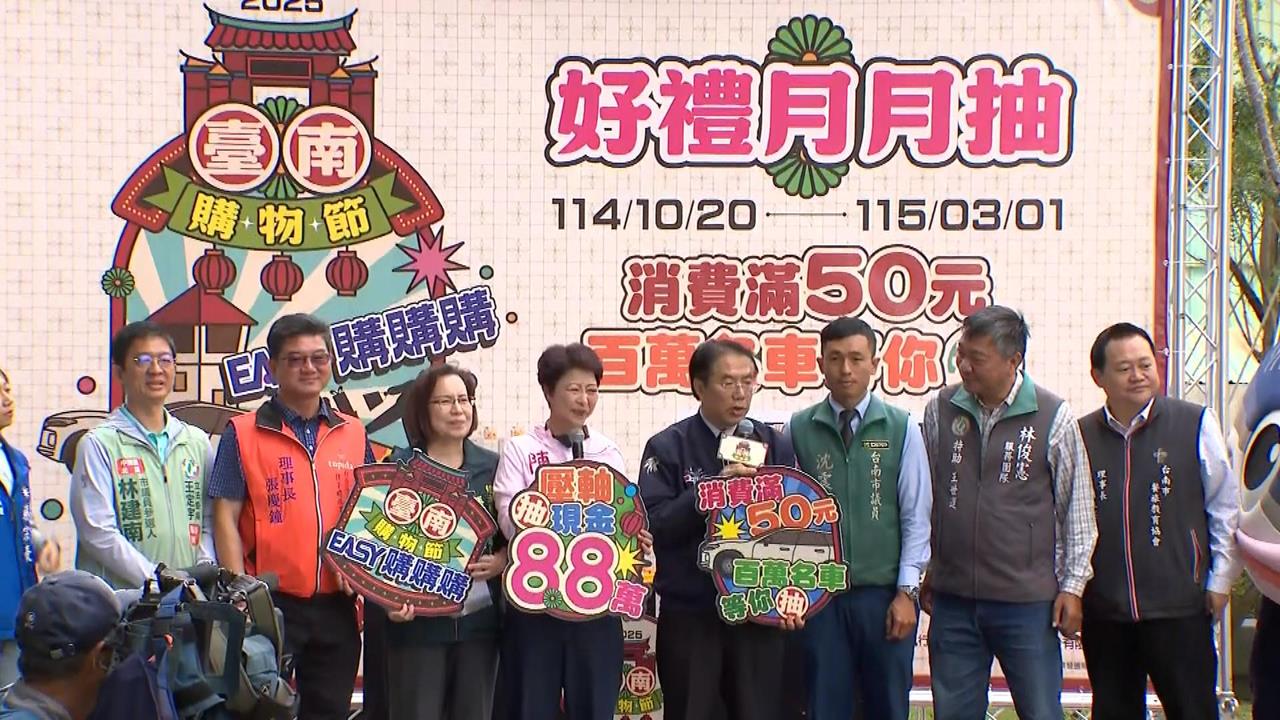 台南購物節累積金額破71億　壓軸大獎「百萬純電休旅車」