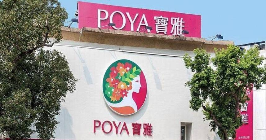 寶雅賣情趣用品?西班牙人揭「POYA」含意:到處都是小GG店