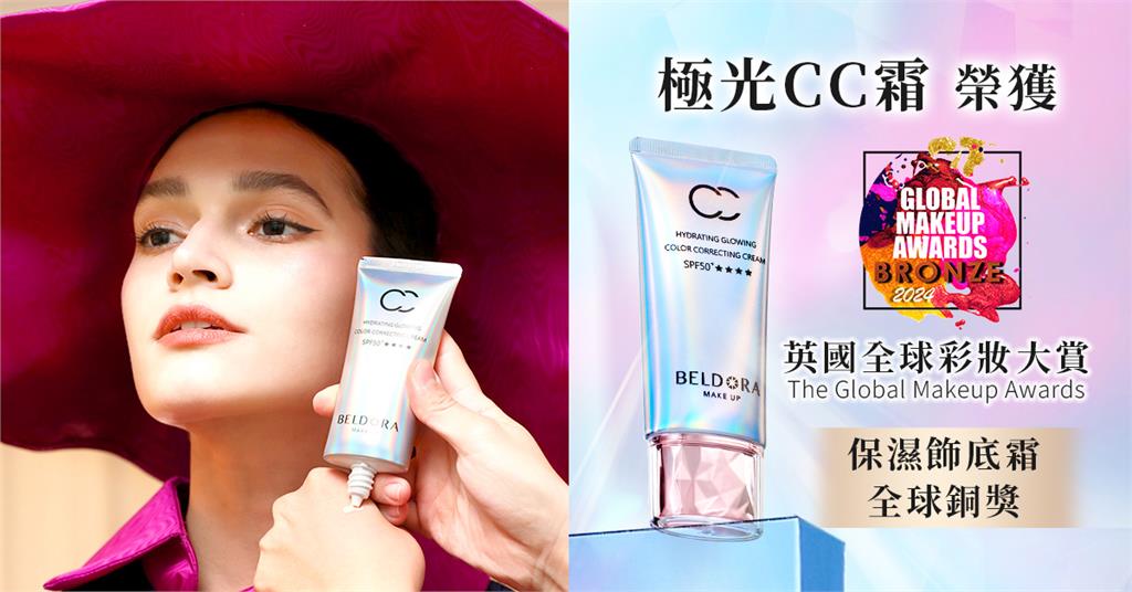 台灣之光「蓓朵娜」傳捷報！極光CC霜奪英國全球彩妝大獎再次驚艷國際！