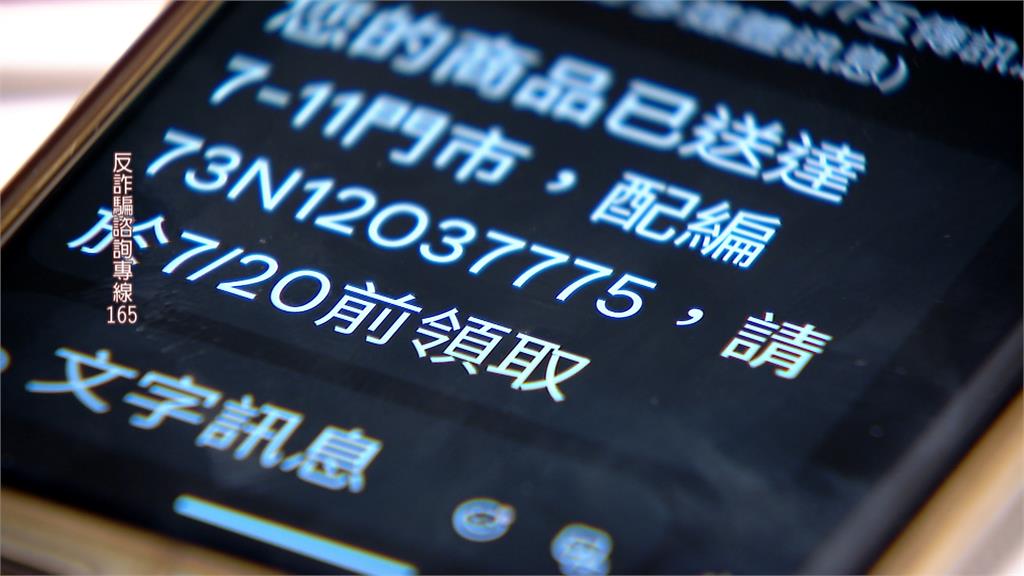 包裹到了！到貨簡訊「配編」有問題　民眾警覺「支語」警鈴大響抓詐騙