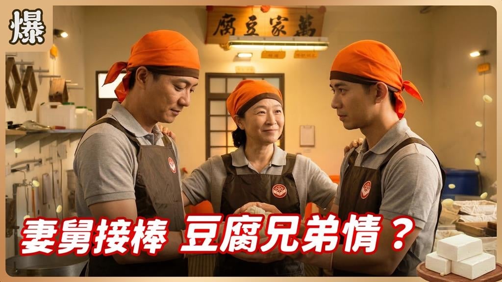 電競冠軍淪為豆腐工！天王跌落神壇心情誰人知？《豆腐媽媽-EP58精彩片段》