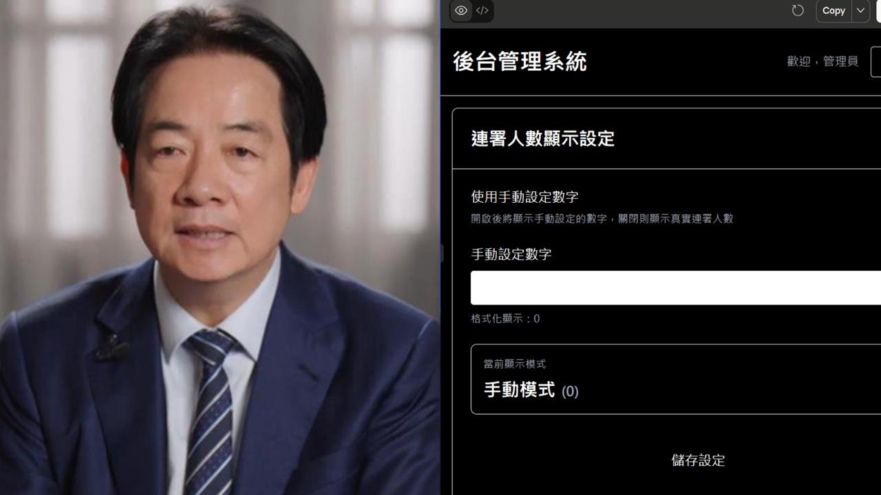 藍白彈劾賴清德疑造假？工程師曝後台介面「可手動改數字」轟：這什麼X能連署