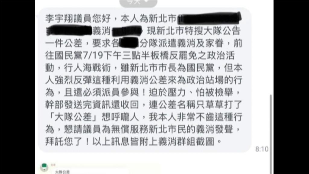 快新聞／新北義消被要求動員反罷　李宇翔秀對話紀錄：就是洪孟楷！