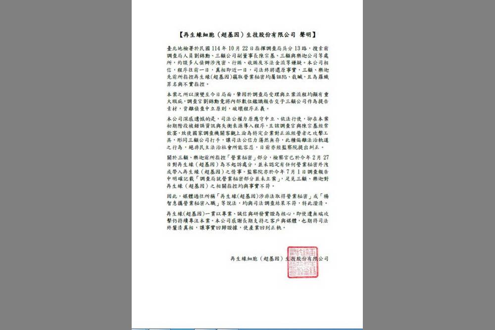 三顧控再生緣竊密大翻轉　檢調自清揪不法！誣陷疑雲浮現