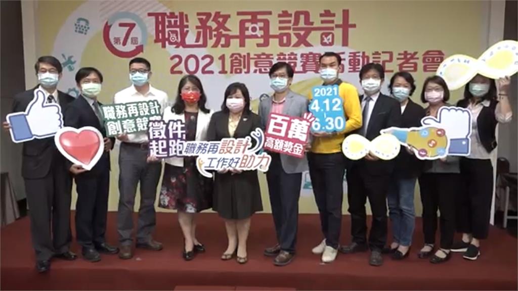 打造友善職場環境 「職務再設計創意競賽」開跑