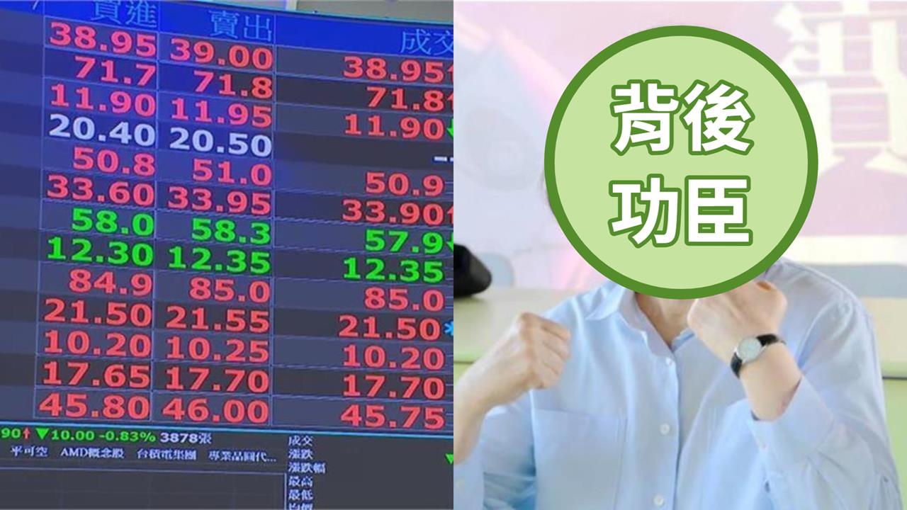 股海小資族得感謝她!當年開放盤中零股是「這1大咖」網狂讚:股市上漲重點