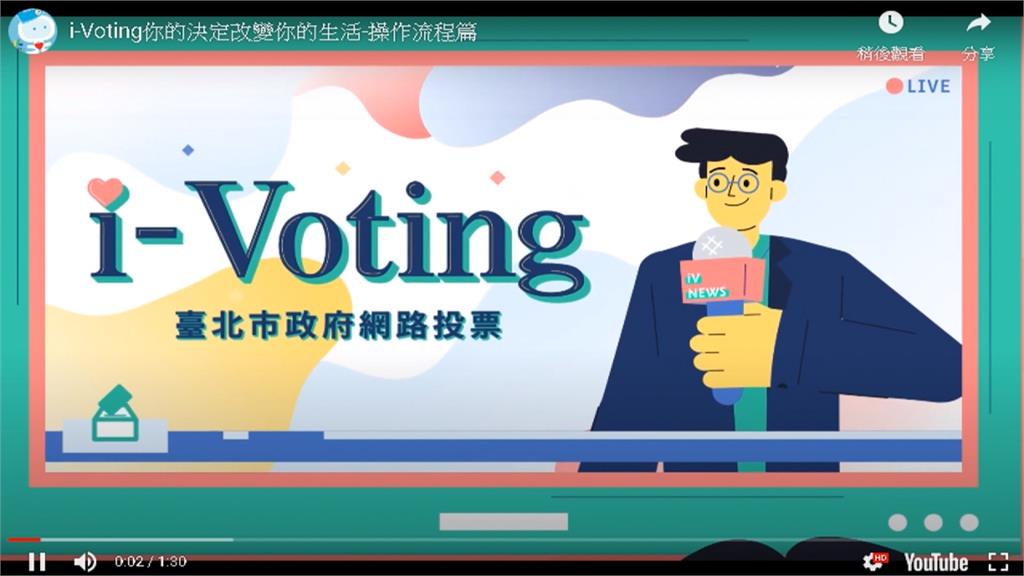 i-Voting廣告疑抄襲下架 北市府擬告製片商