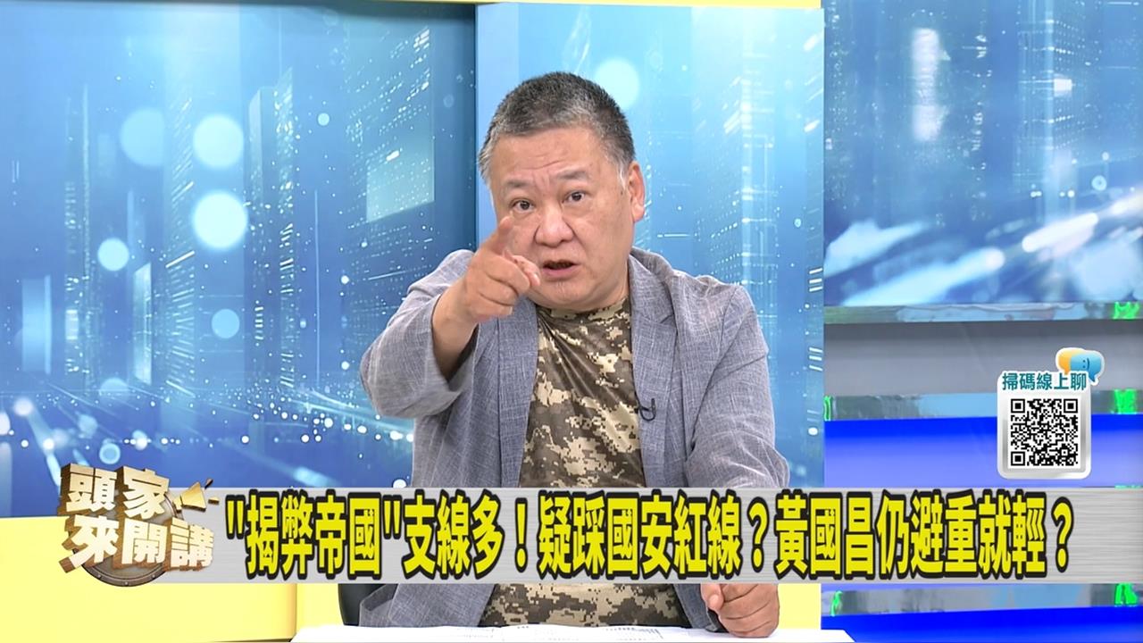頭家講(影)／黃國昌遭爆與央廣被駭有關 吳崑玉：整件事要「這樣」思考
