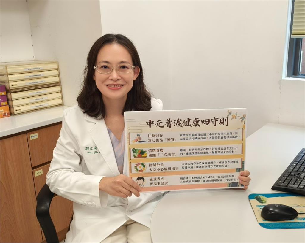 中元普渡後食物別亂吃!恩主公醫師鄭文琦提四招避危機