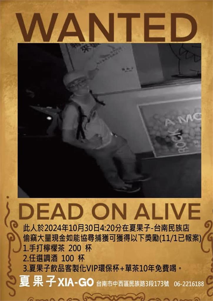 台南飲料店颱風天遭竊　業者懸賞抓賊　飲料免費喝十年！