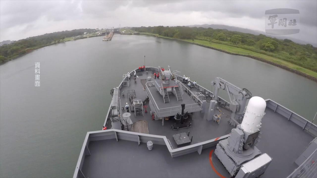 睽違八年! 我國敦睦艦隊通過巴拿馬運河訪貝里斯
