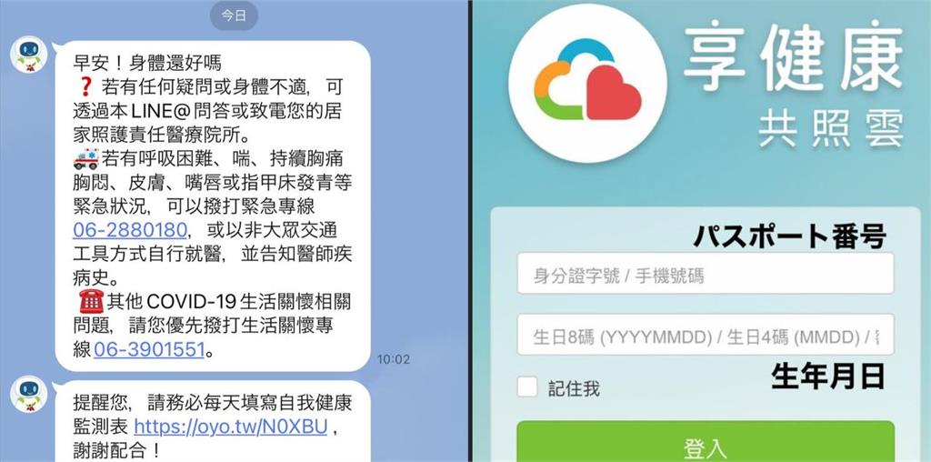 日本人不幸確診　來台後被要求加入「健康APP」大讚：果然是台灣！