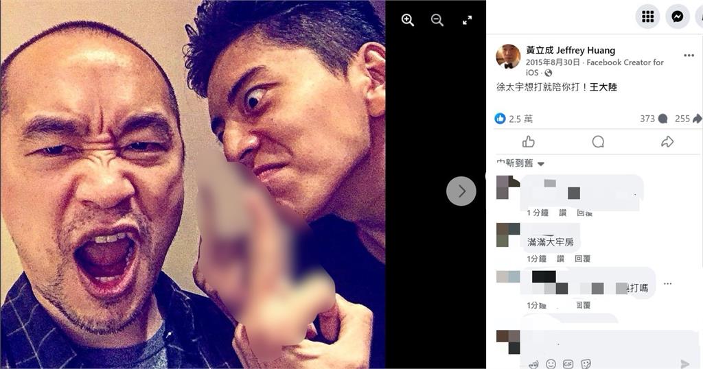 快新聞／昔朝黃立成比中指照遭翻出！　網友酸王大陸：不像假的