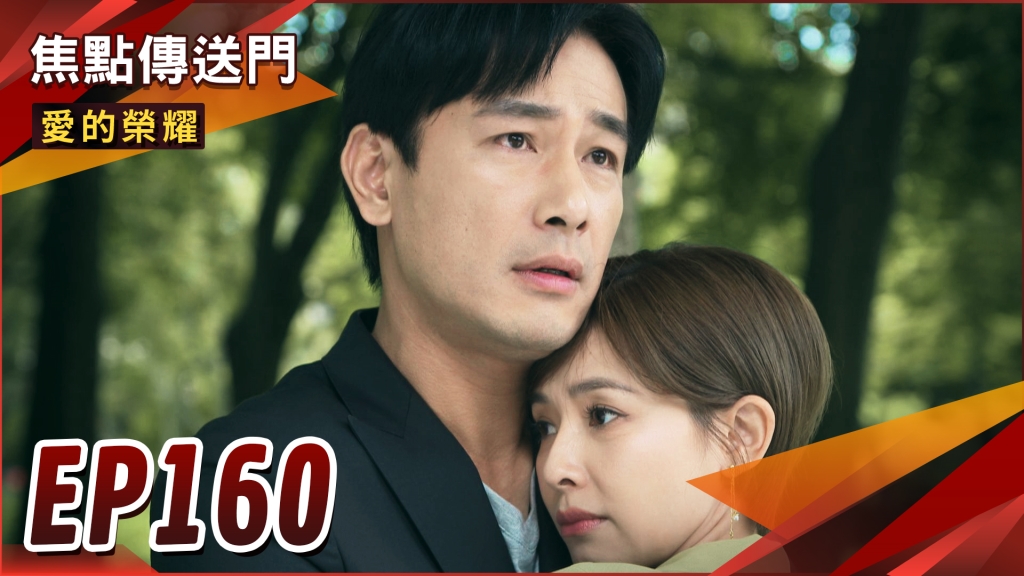 《愛的榮耀-EP160精采回顧》愛嘉流產後又被逼生 代孕是唯一希望?
