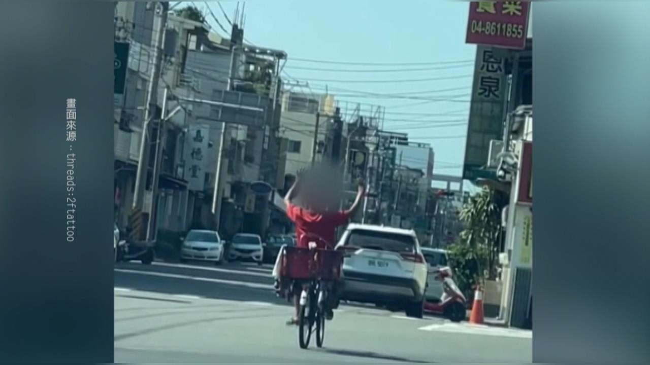 街頭表演？彰化阿伯騎單車「雙手放開」　用路人看傻眼