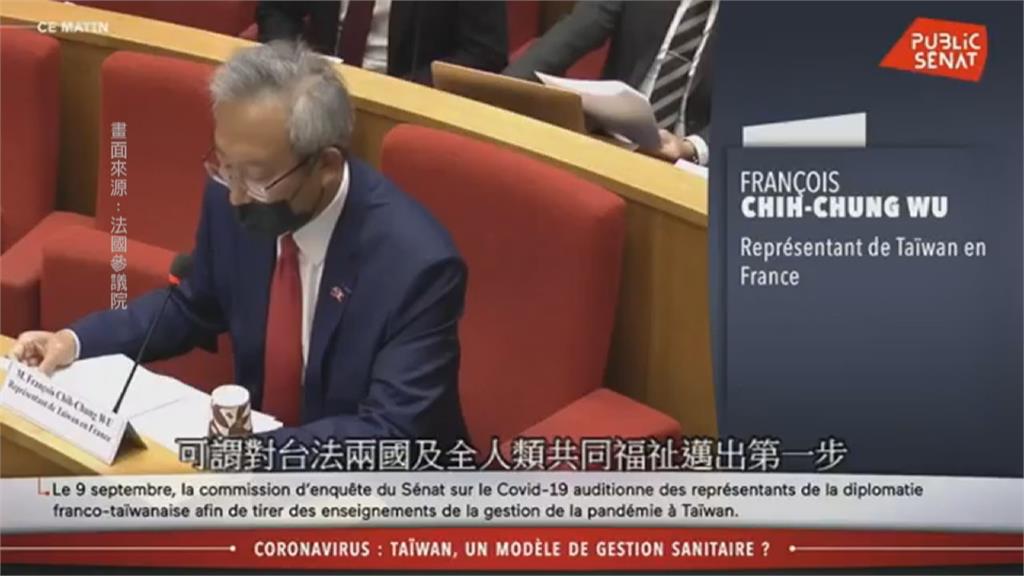 法國參議院邀我駐法代表 分享台灣防疫模式！