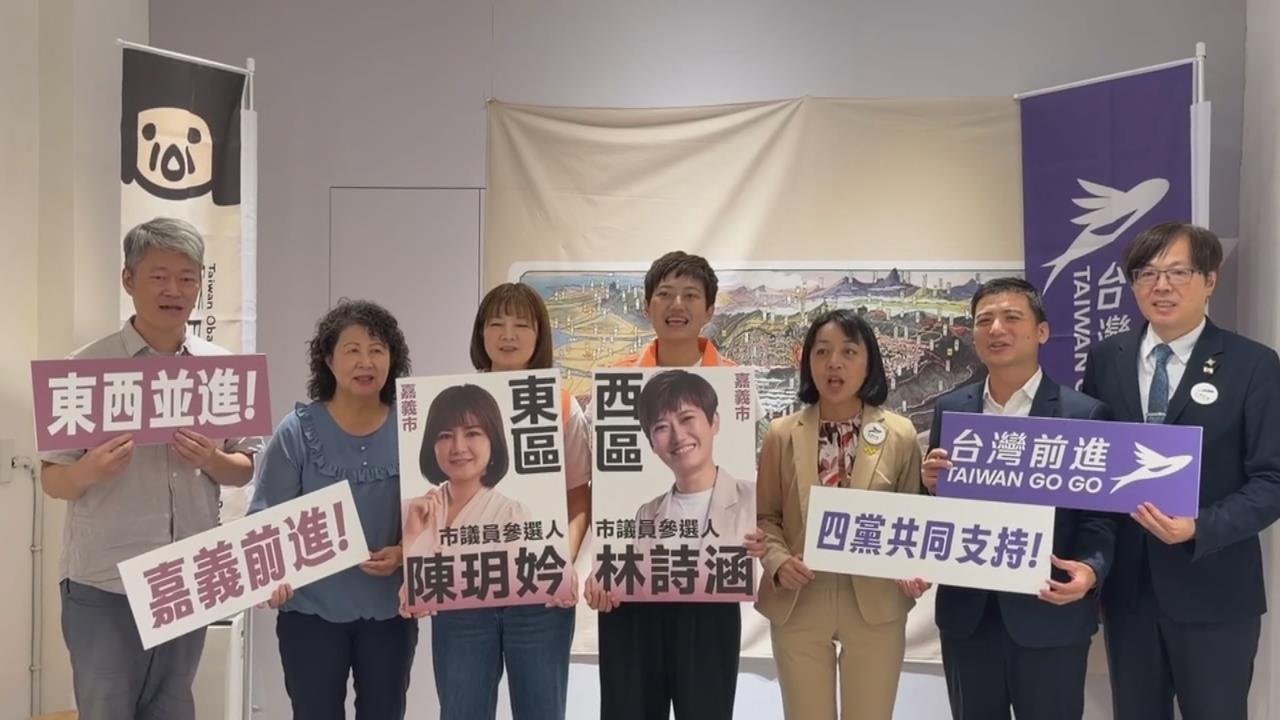 小黨集結拚選戰！　小歐盟召集人林詩涵參選嘉義議員