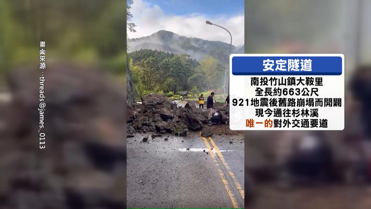 「巨石阻路」杉林溪聯外道路險中斷　工作人員合力搬石、機具清除恢復通行