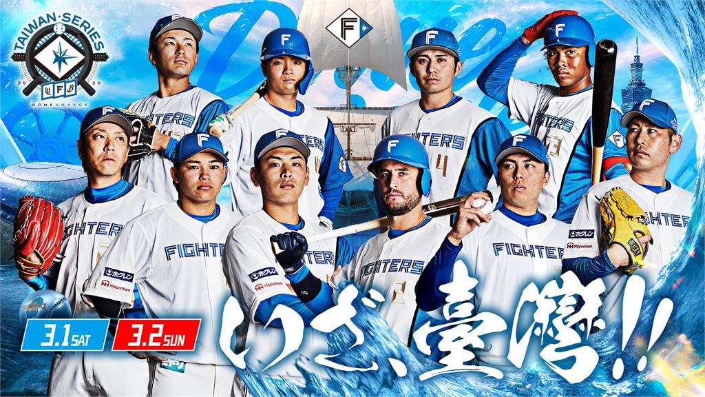 棒球／火腿隊公布交流戰第二波名單！野村佑希、加藤貴之來台獻技