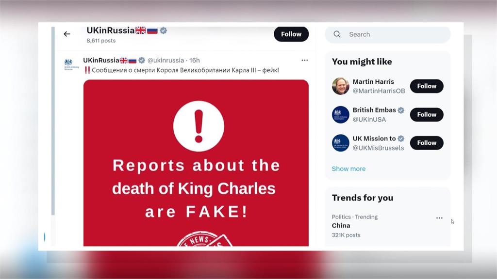 俄羅斯媒體發布消息「英王辭世」　英國使館氣炸駁斥：假消息