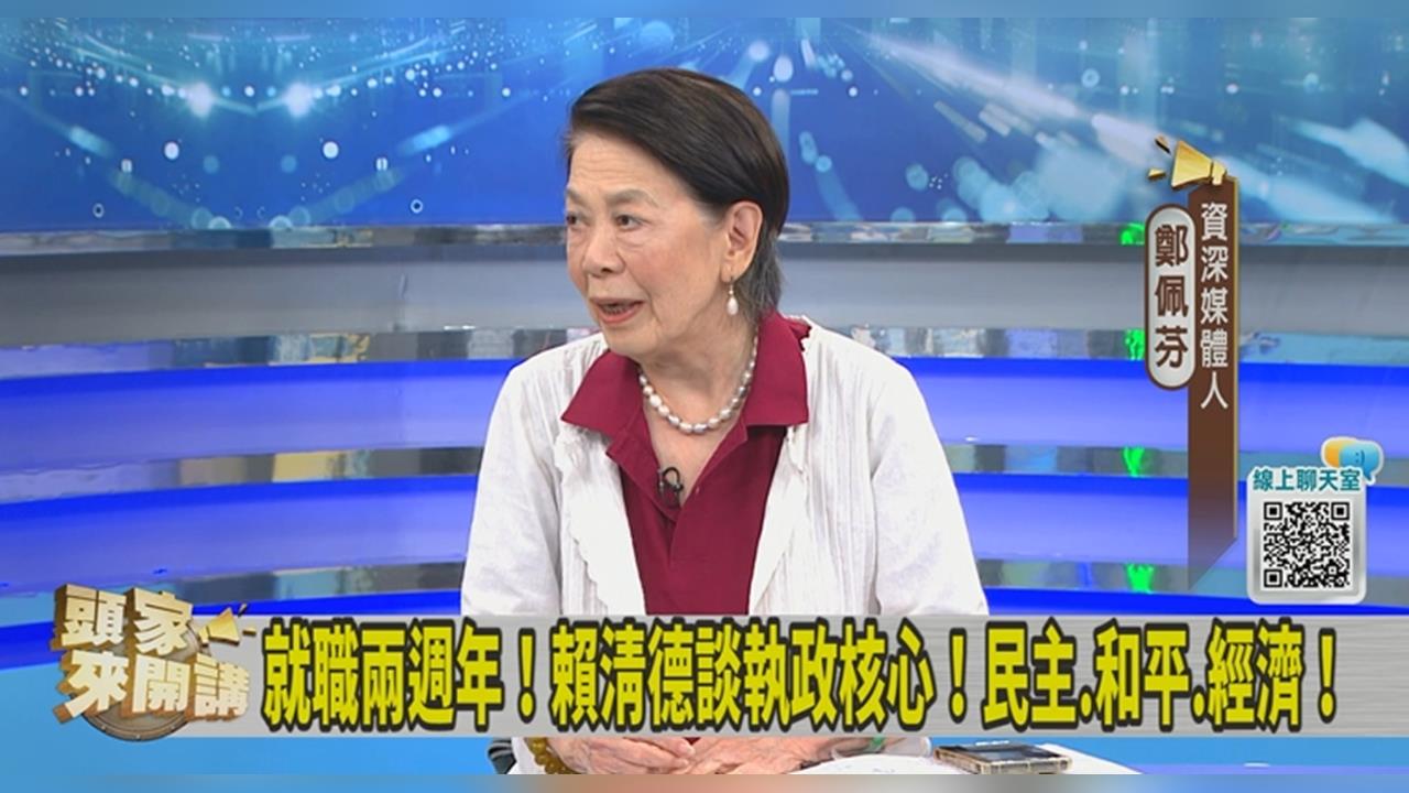 讚賴清德520談話「四平八穩」!鄭佩芬反批藍白「惡意提彈劾」!
