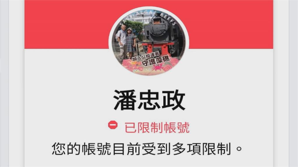 潘忠政控臉書遭惡意檢舉！王浩宇:因踩性別紅線