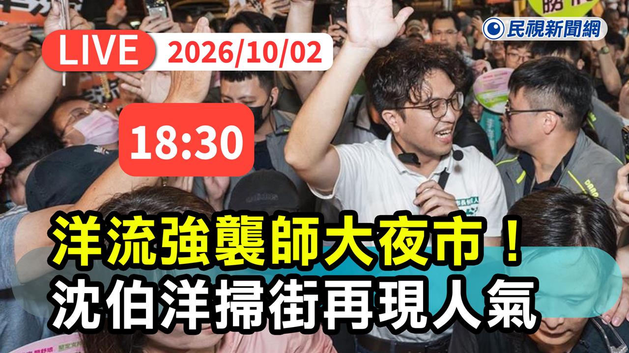 LIVE／「洋流」來襲！沈伯洋直攻深藍票倉　師大夜市掃街現場直擊