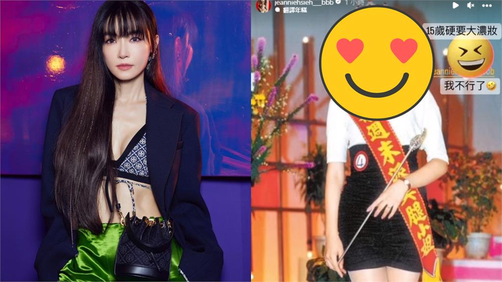 49歲謝金燕曬15歲青澀美照！超狂「大濃妝真面目」嚇壞她：不行了