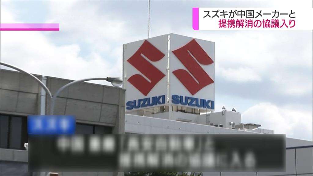 震憾彈!日本鈴木汽車宣布退出中國市場