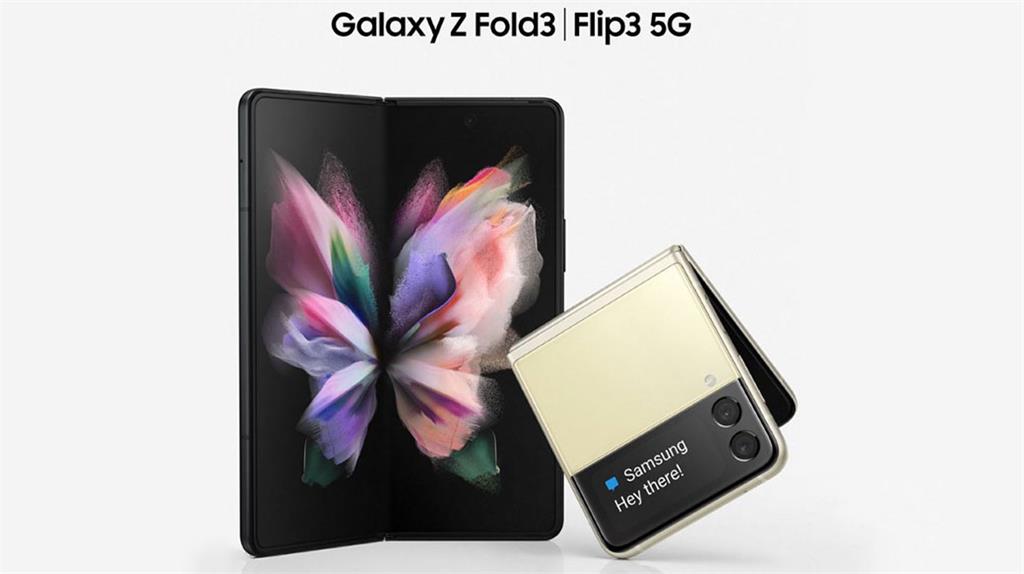 三星宣布8/11舉辦全球發表會，料將公布Galaxy Z Fold3、Z Flip3等新款摺疊機型