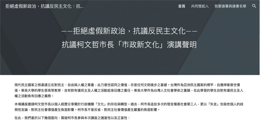 快新聞／沒有談市政新文化的資格！東吳學生聯署拒柯文哲演講
