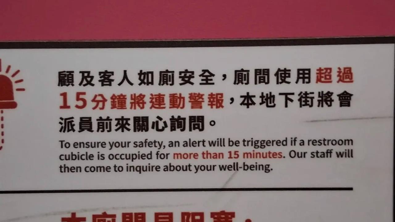 北捷廁所「15分鐘警報器」是都市傳說？網友揭隱藏版「大招」這功能救了很多人