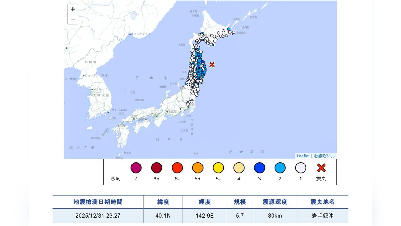 最新／跨年天搖地動！日本深夜11時5.7地震　最大震度4級